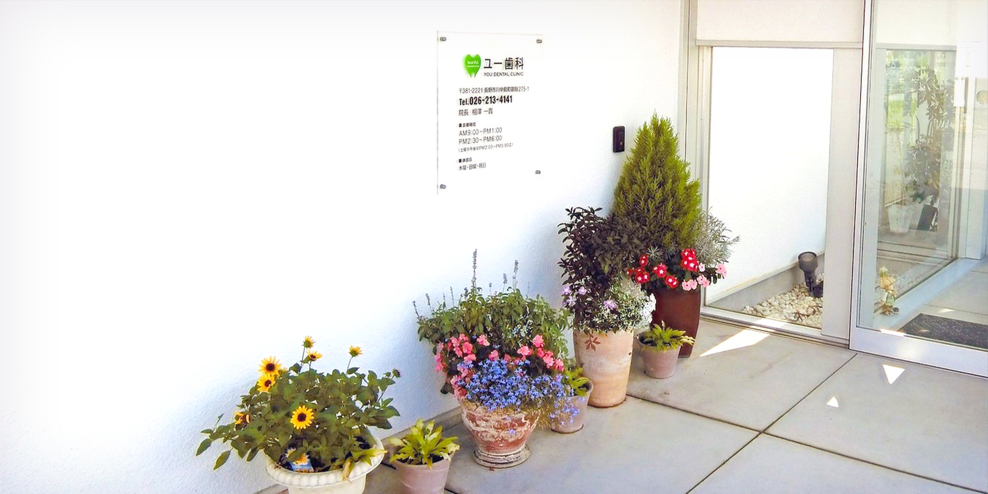 ユー歯科